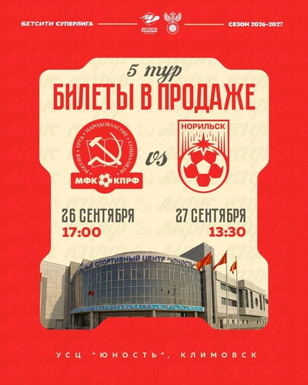 МФК КПРФ - МФК Норильск