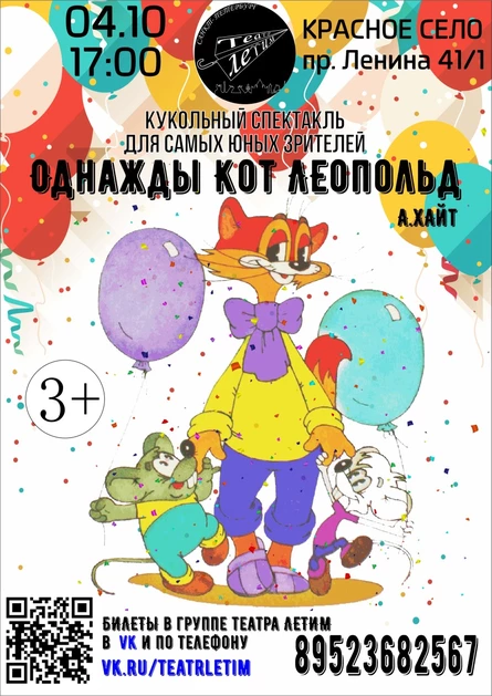 Однажды кот Леопольд