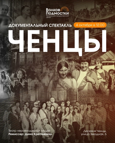 Ченцы