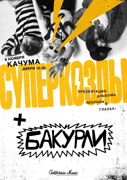 СУПЕРКОЗЛЫ В ПЕТРОЗАВОДСКЕ