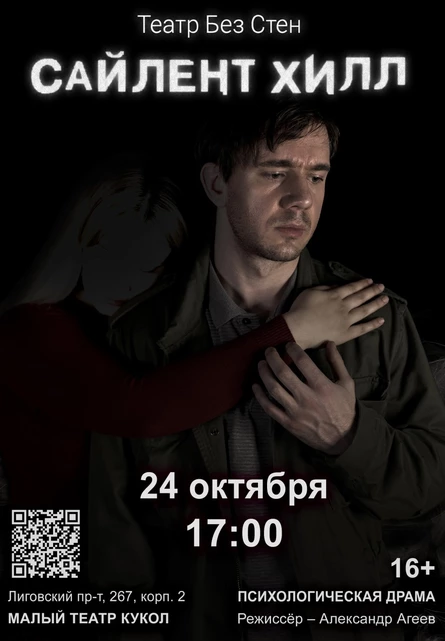 Сайлент Хилл