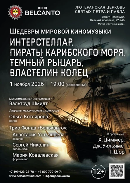 «Шедевры мировой киномузыки. Интерстеллар, Пираты карибского моря, Темный рыцарь, Властелин колец»