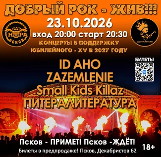 #ДОБРЫЙРОКЖИВ - ОКТЯБРЬ