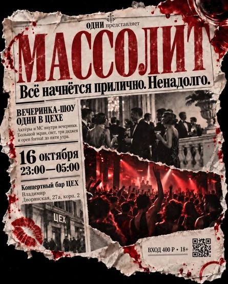 МАССОЛИТ