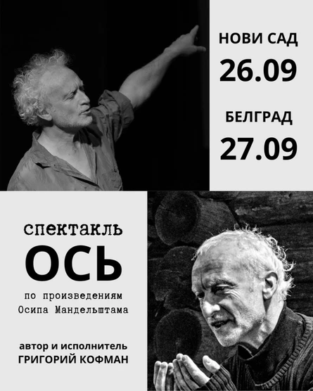 ОСЬ