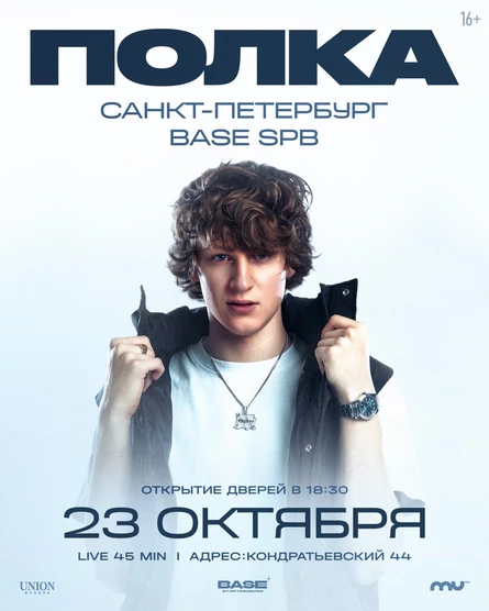 ПОЛКА