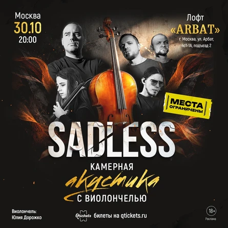 SADLESS - Камерная акустика с виолончелью