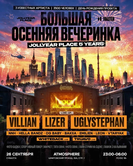 JOLLYEAR PLACE 5 YEARS | VILLIAN | LIZER | UGLYSTEPHAN