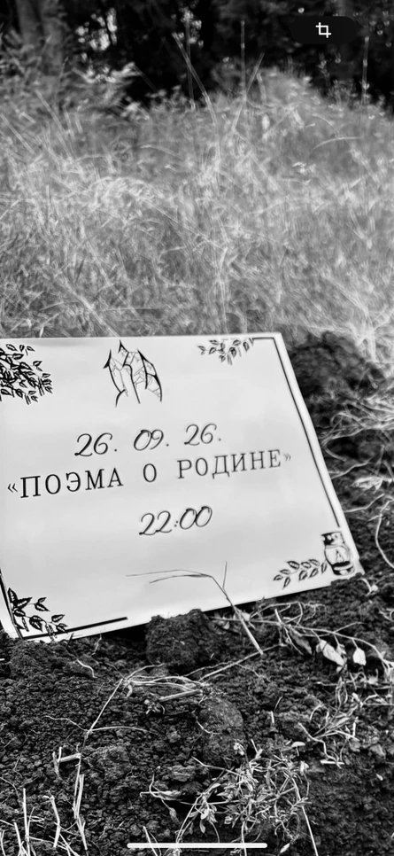 Поэма о родине
