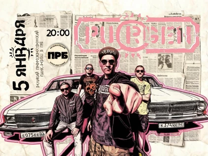 05.01 | ПУРГЕН | PUNK CHRISTMAS