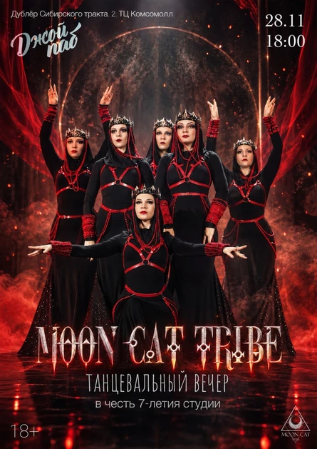 День рождения Moon Cat Tribe - 7 лет!