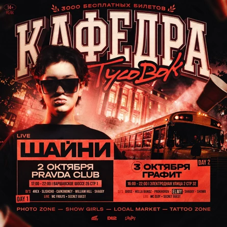 КАФЕДРА ТУСОВОК