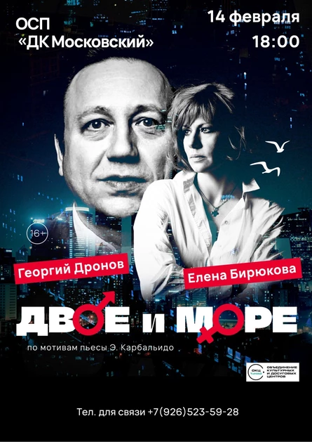 Двое и море.