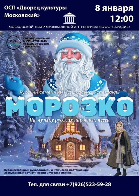 Морозко
