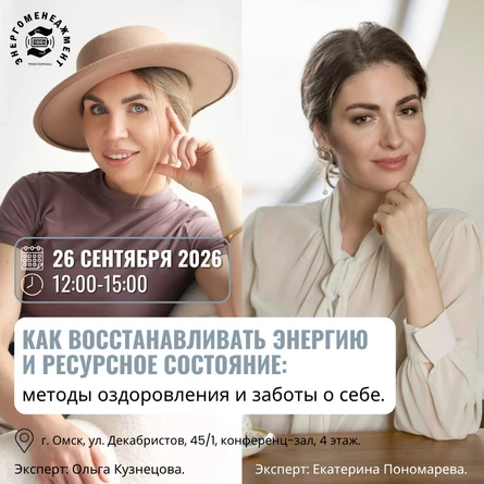 Как восстанавливать энергию и ресурсное состояние