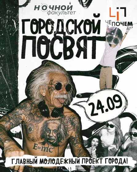 Общегородское посвящение