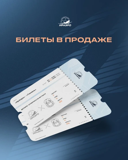 ИрАэро - Тюмень день первый