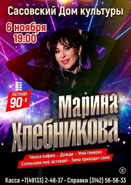 Марина Хлебникова в г. Сасово