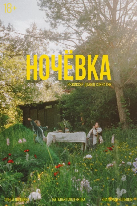 эхо «Короче»