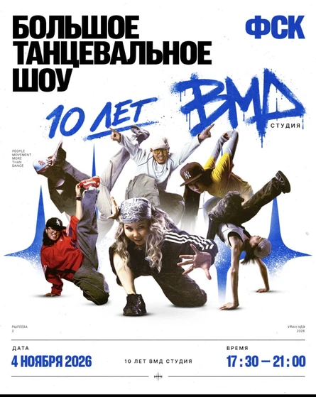 Юбилейный отчетный концерт ВМД