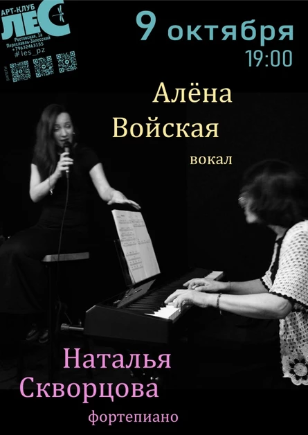 Алёна Войская и Наталья Скворцова