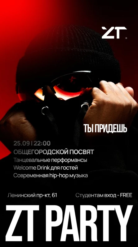 ОБЩЕГОРОДСКОЙ ПОСВЯТ ZT_PARTY