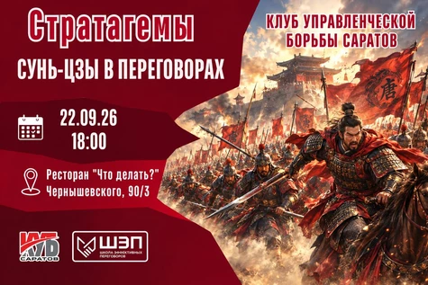 Открытое занятие Клуба Управленческой борьбы «КУБ Саратов»