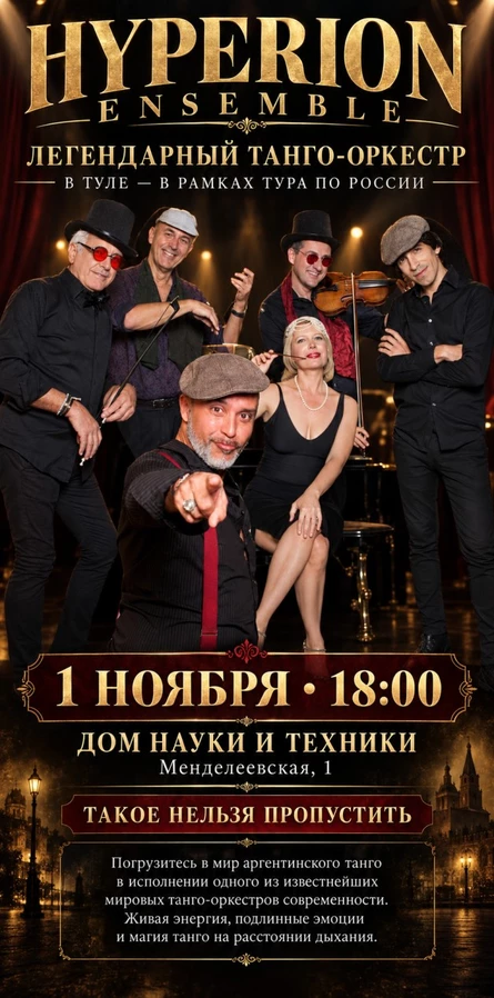 Концерт Hyperion Ensemble