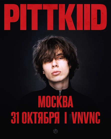 PITTKID | 31 Октября | Москва