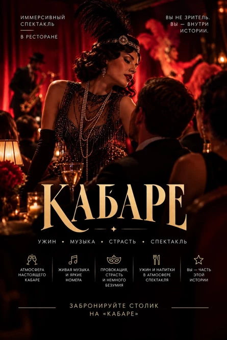 Кабаре