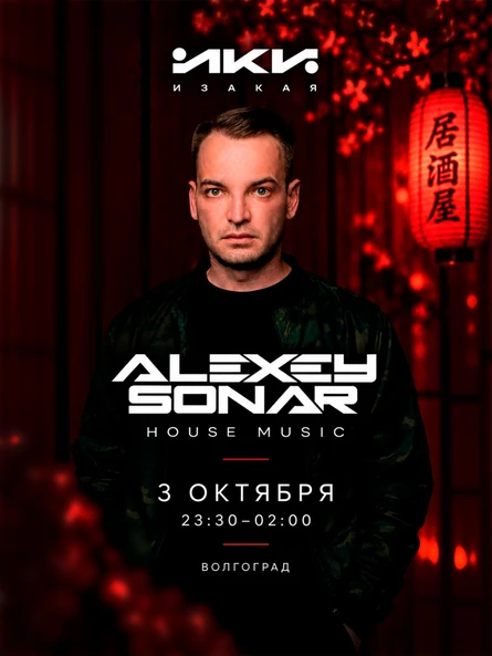 HOUSE NIGHT в ИКИ