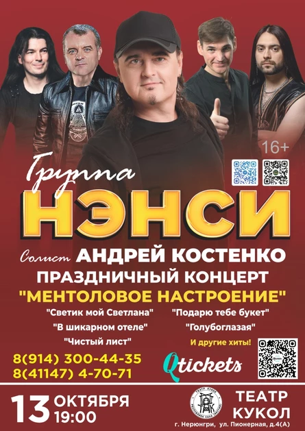 Группа «Нэнси»