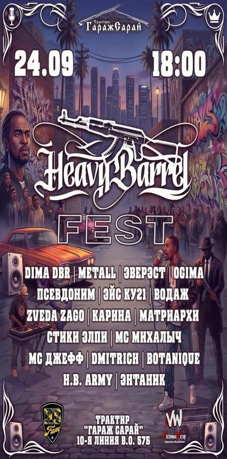 Фестиваль «РЭП без границ» (копия)