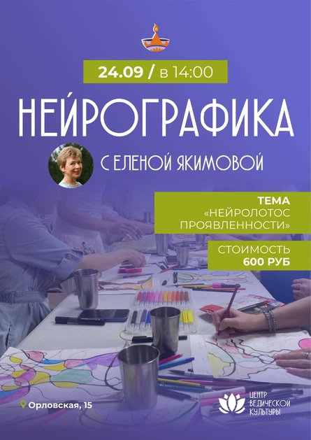 Нейрографика 24.09