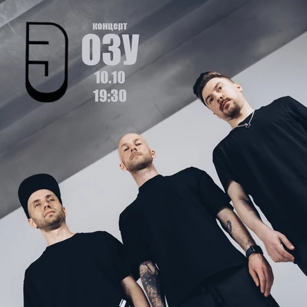 ОЗУ | 10 октября | 64\6
