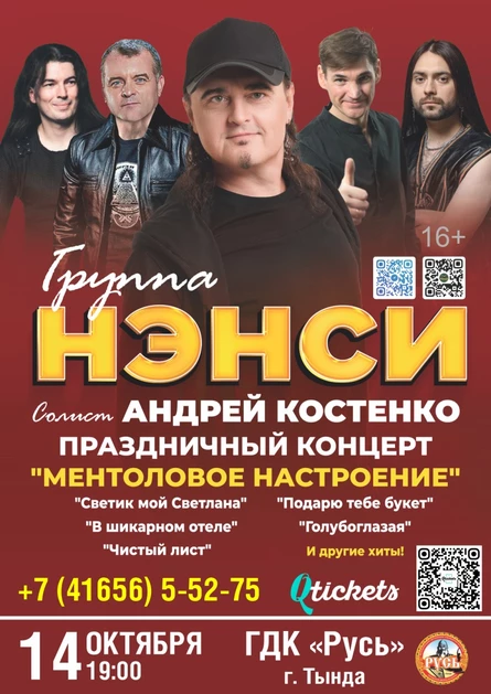 Группа «Нэнси»