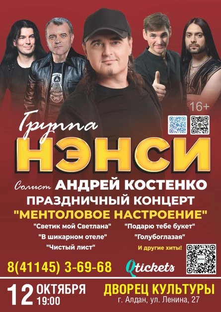 Группа «Нэнси»