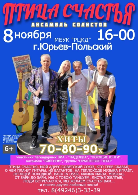 Птица Счастья