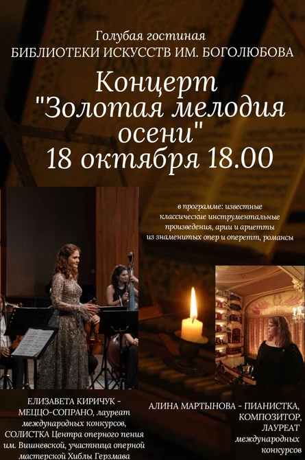 Золотая мелодия осени