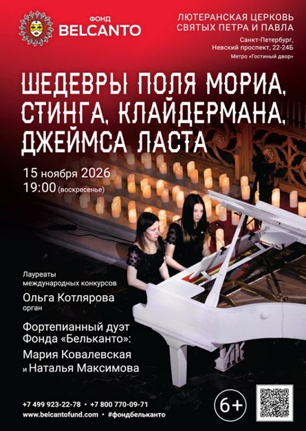 «Шедевры Поля Мориа, Стинга, Клайдермана, Джеймса Ласта»
