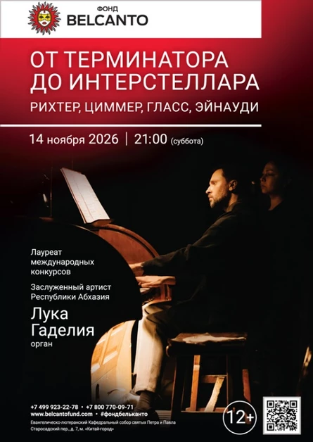 «От Терминатора до Интерстеллара. Рихтер, Циммер, Гласс, Эйнауди»