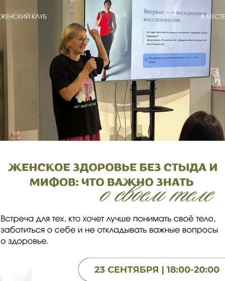 Встреча с Маргаритой Мардоян на тему: «Женское здоровье без стыда и мифов: что важно знать о своём теле»?
