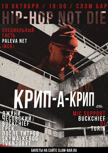 HIP HOP NOT DIE