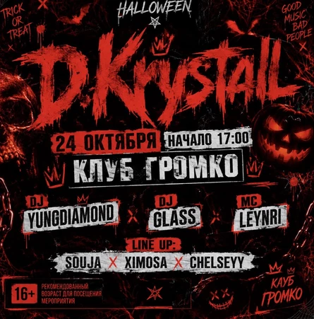 D.Krystall HALLOWEEN 24.10.26