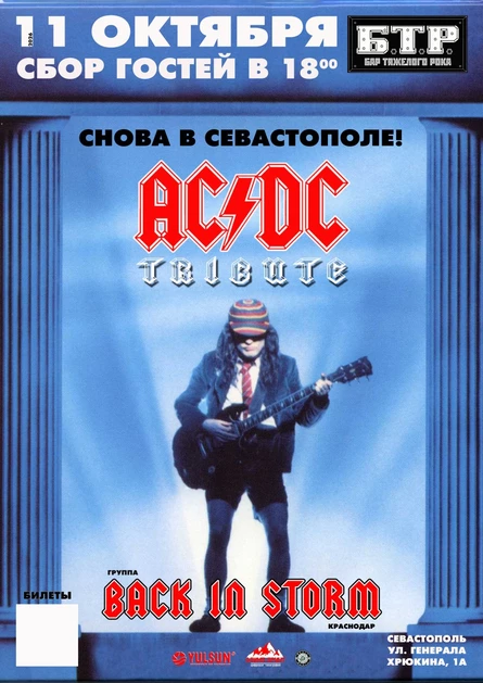 11.10.26 BACK IN STORM: AC/DC Tribute