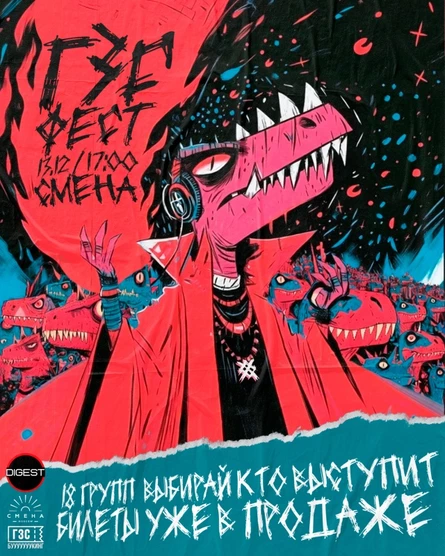 ГЗС фест