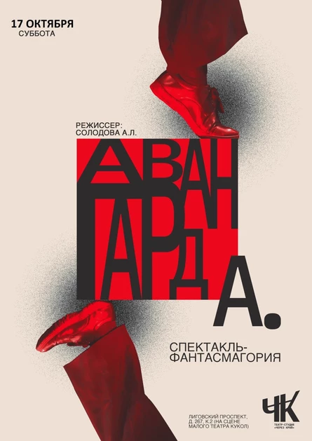 "АВАНГАРД А" 17 октября