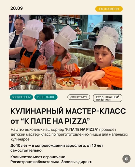 Мастер-класс по приготовлению пиццы