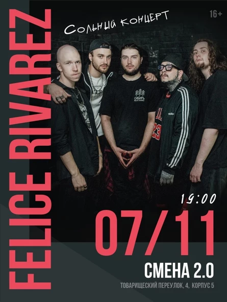 Felice Rivarez | Москва | 7 ноября