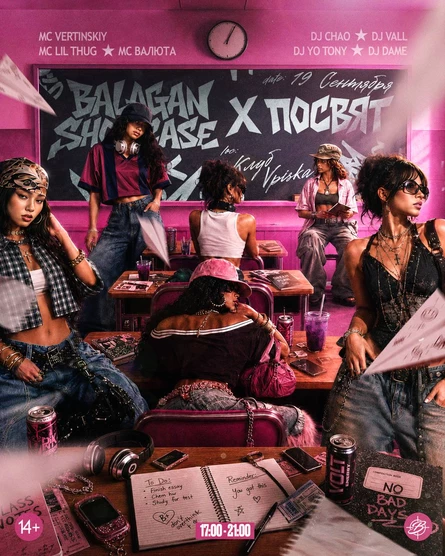 ПОСВЯТ & BALAGAN SHOWCASE